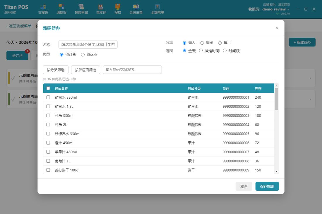 新建待办规则